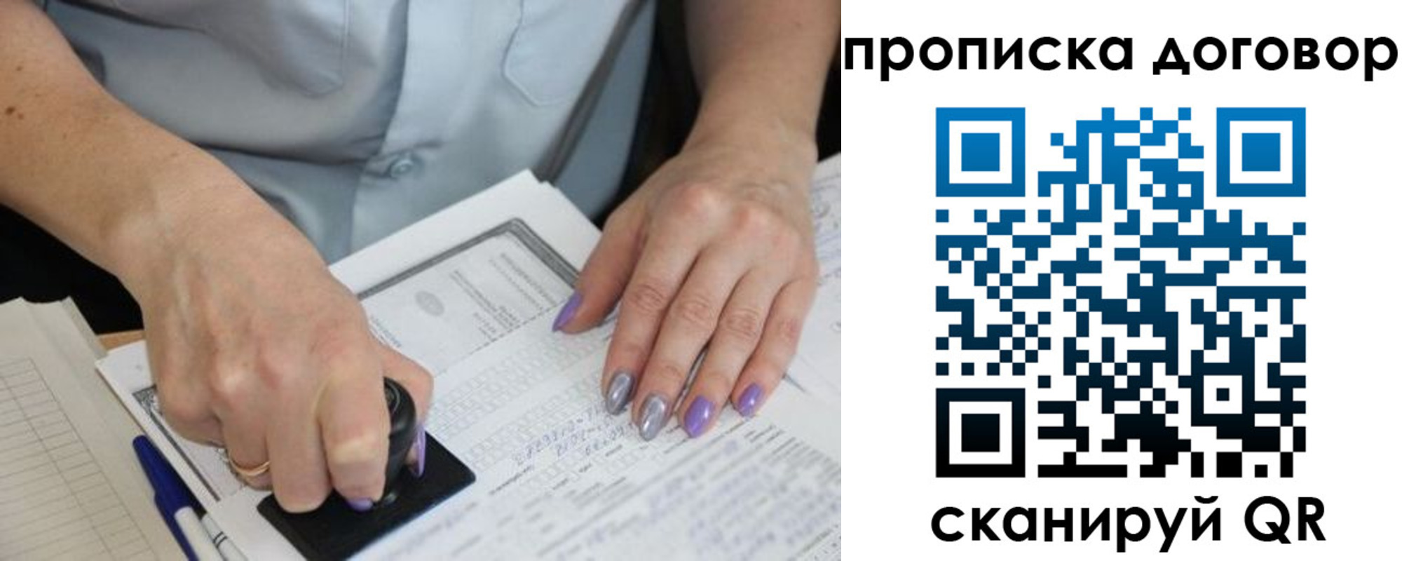 временная регистрация для всех в Урайе