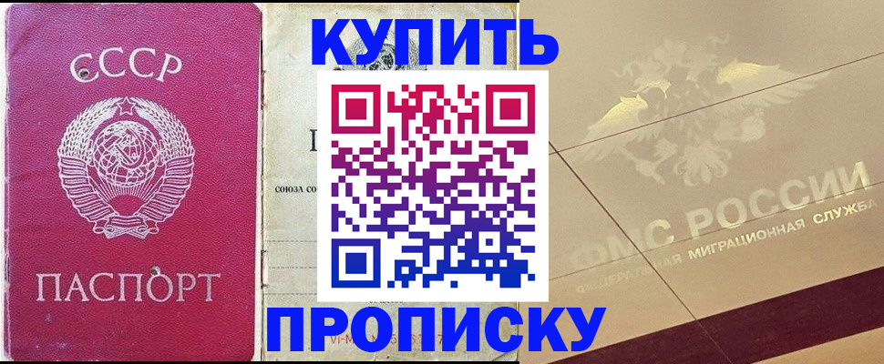 прописка для школы в Урайе