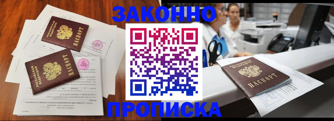 временная прописка в Урайе