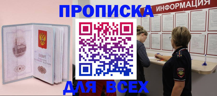 прописка паспорт в Урайе