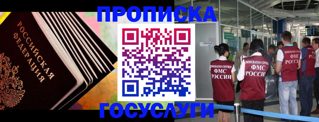 где прописаться в Урайе